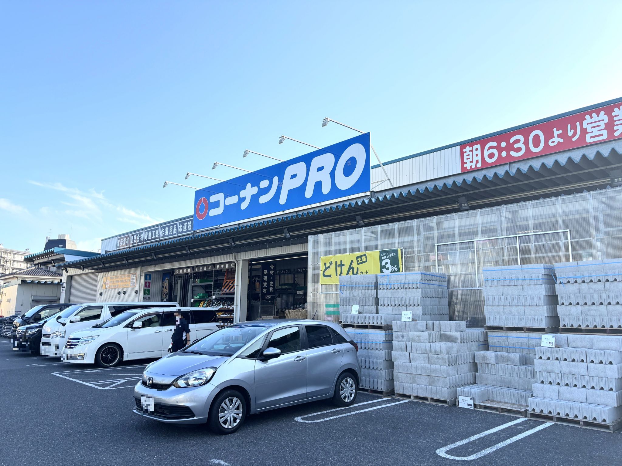 コーナンPRO足立竹ノ塚店